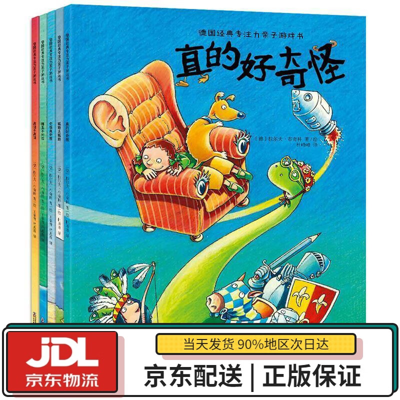【全新送货上门】德国经典专注力亲子游戏书
