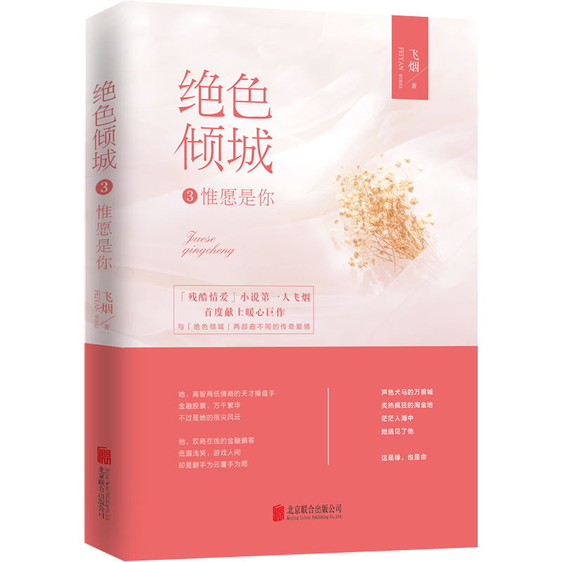 绝色倾城3:惟愿是你