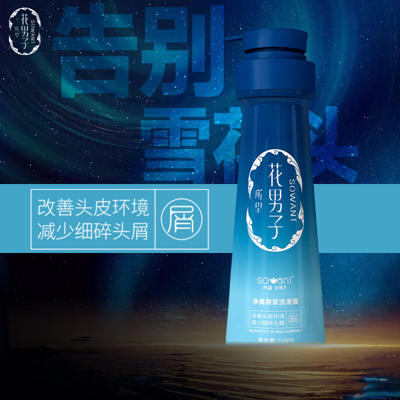 所望花男子洗发水植物原浆洗发露去屑止痒控油顺滑蓬松柔顺改善毛躁调理头皮 去屑原浆洗发露1瓶510ml