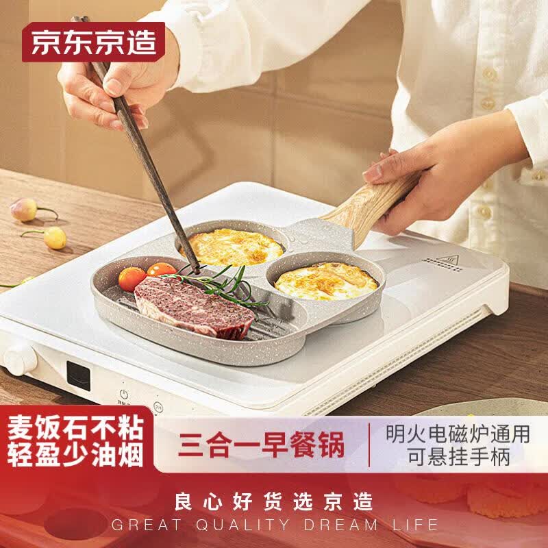 京东京造 早餐锅 家用早餐盘煎蛋牛排三合一多功能麦饭石平底不粘锅19cm使用感如何?