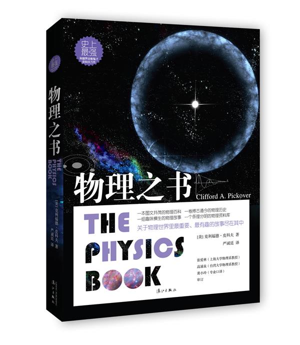 物理之书【正版图书】