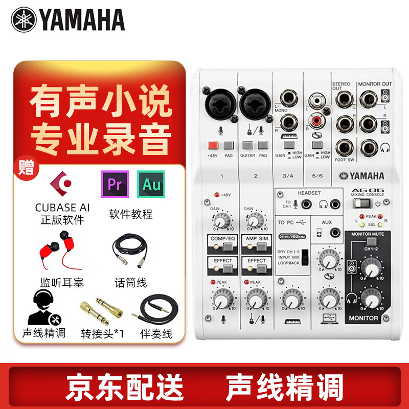 雅马哈（YAMAHA）AG06声卡网络直播电脑K歌调音台专业录音独立外置套装手机吉他弹唱设备 AG06标配送线材配件