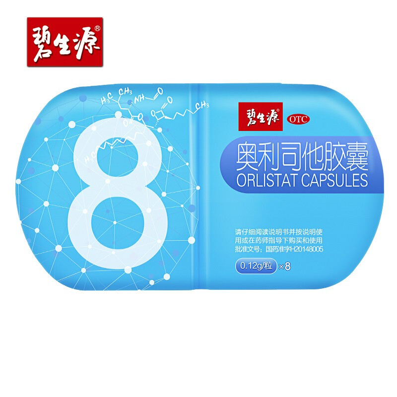 碧生源奥利司他胶囊8粒澳利斯他奥力司他减肥奥利司他奥利斯卡排油