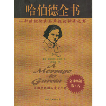 哈伯德全书【正版图书】