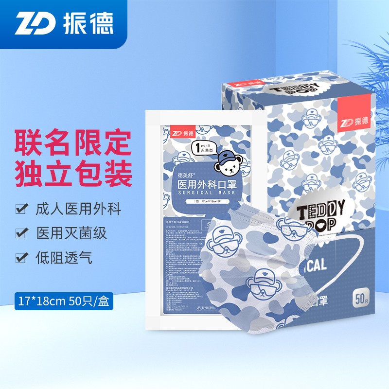 振德口罩价格走势稳定性价比极高-推荐振德医用外科口罩50只/盒