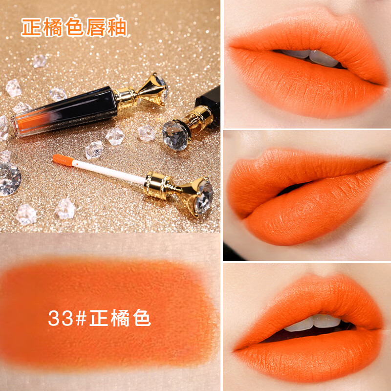 范爷唇釉南瓜色显白正橘红色橘黄橙色脏橘色系女桔色口红哑光 33#南瓜