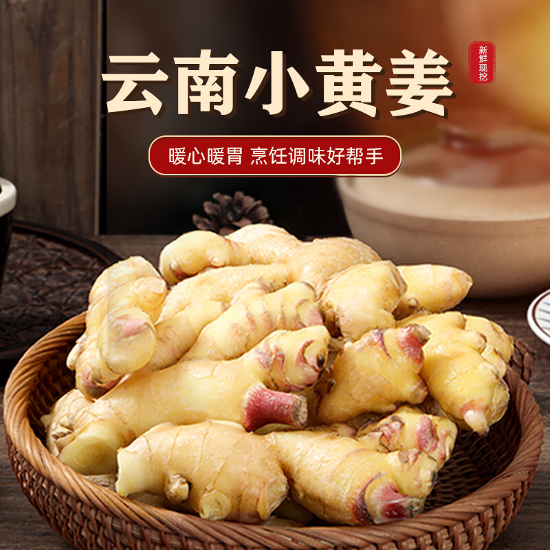 牛爱鲜云南小黄姜新鲜蔬菜年货节生姜老姜种子现挖沙姜 小黄姜带箱5斤净重4.5斤