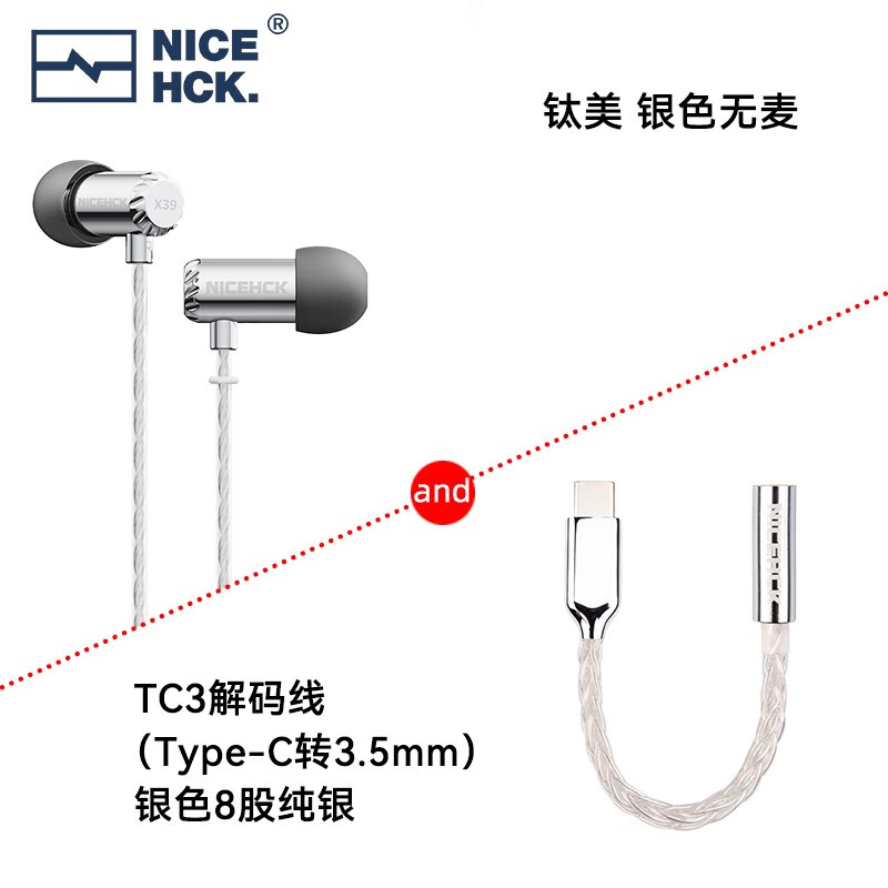 NICEHCK钛美X39 原道耳机HiFi入耳式6mm镀钛振膜动圈金属带麦圆孔K歌游戏睡眠发烧适用于vivo小米华为苹果 钛美 银色无麦+8股银色TC3小尾巴