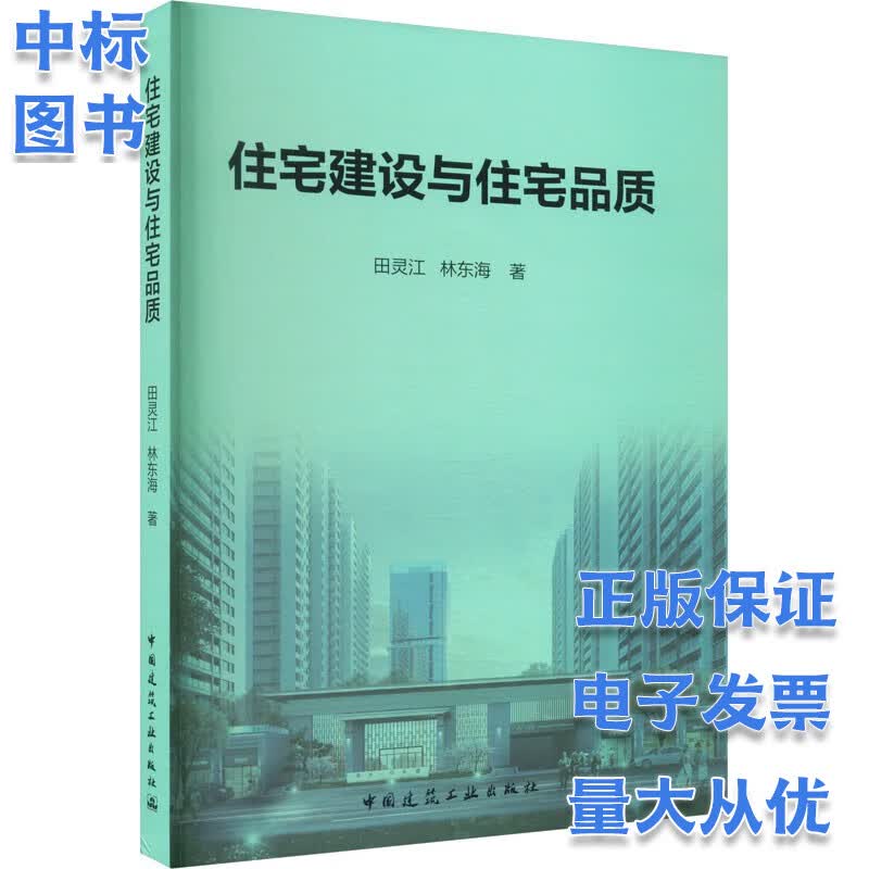 住宅建设与住宅品质