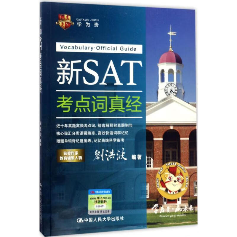 新SAT考点词真经