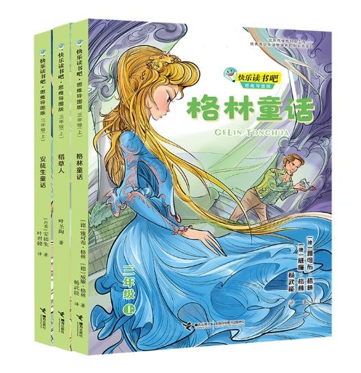 快乐读书吧:思维导图版系列(共3册)