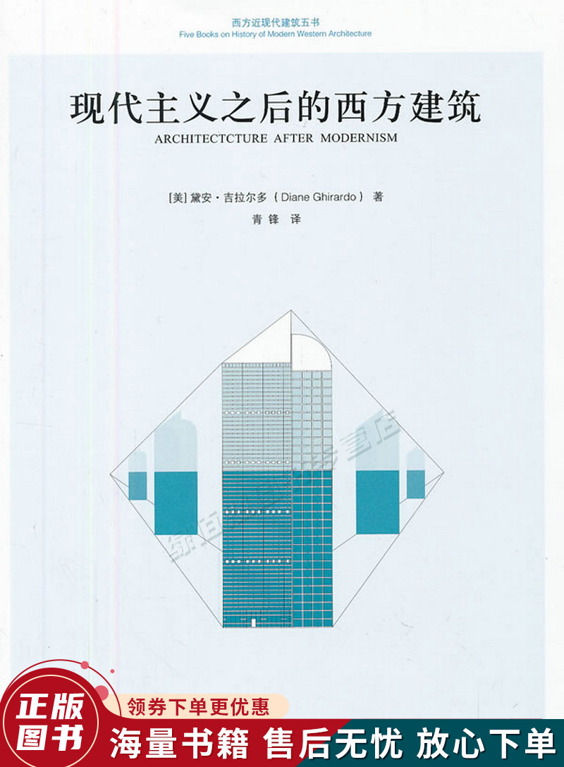 现代主义之后的西方建筑