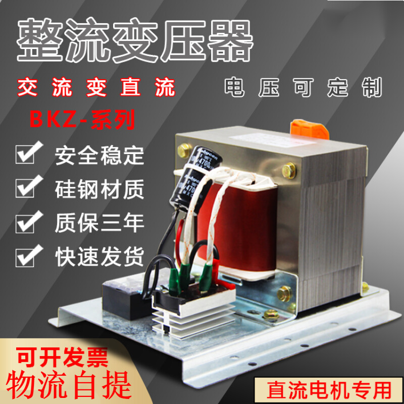 bkz单相直流变压器ac380v220v变dc12v24v36v48v60v72伏整流变压器定制