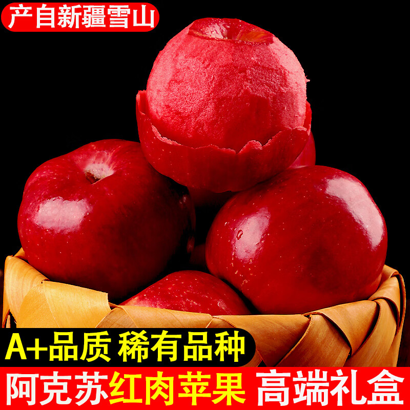 采蘩 苹果阿克苏红心红肉红色冰糖心新鲜水果应季整箱礼盒装新疆 9颗