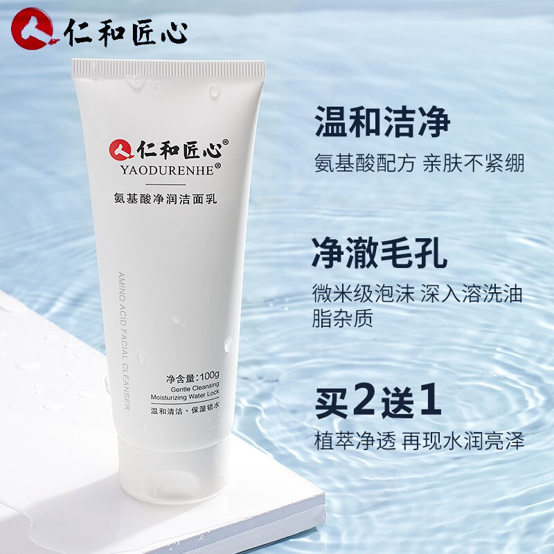 仁和匠心烟酰胺洁面乳洗面奶女男士补水保湿去黑头角质清爽控油深层