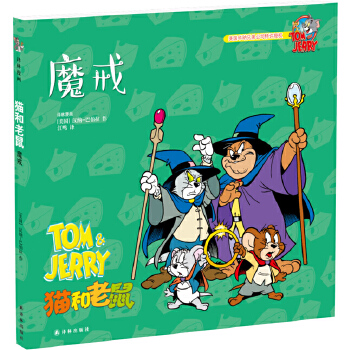 猫和老鼠:魔戒