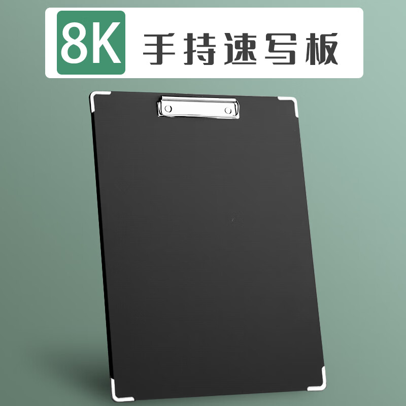 青竹画材8k速写夹画板素描速写画板8开写生书写板夹 画具画材美术用品 8K-速写板（简约款）