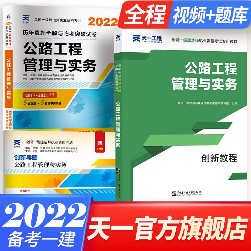 备考2023一级建造师2022教材真题共2本（一建教材建筑市政公用机电水利水电公路自选） 公路实务（教材+真题）2本