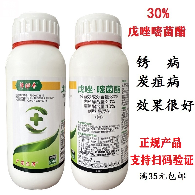 戊唑醇吡唑嘧菌酯脂剂防治锈病果树瓜果白粉病炭疽病斑 20g