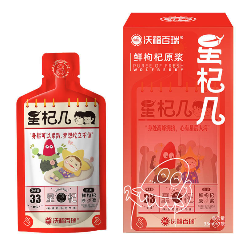 沃福百瑞枸杞原浆宁夏枸杞汁中宁鲜苟杞子星杞几33ml*7特产送父母长辈礼品 【4盒】 33ml*28袋