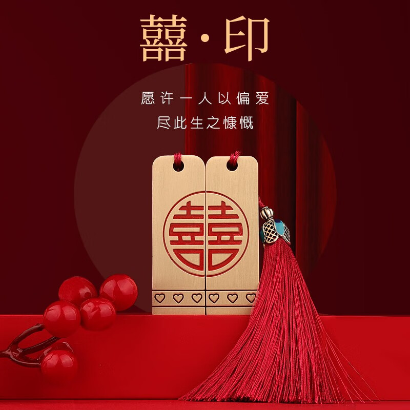 文阜 黄铜印章结婚喜字章姓名定刻字情侣订婚印章定制纪念品中国风