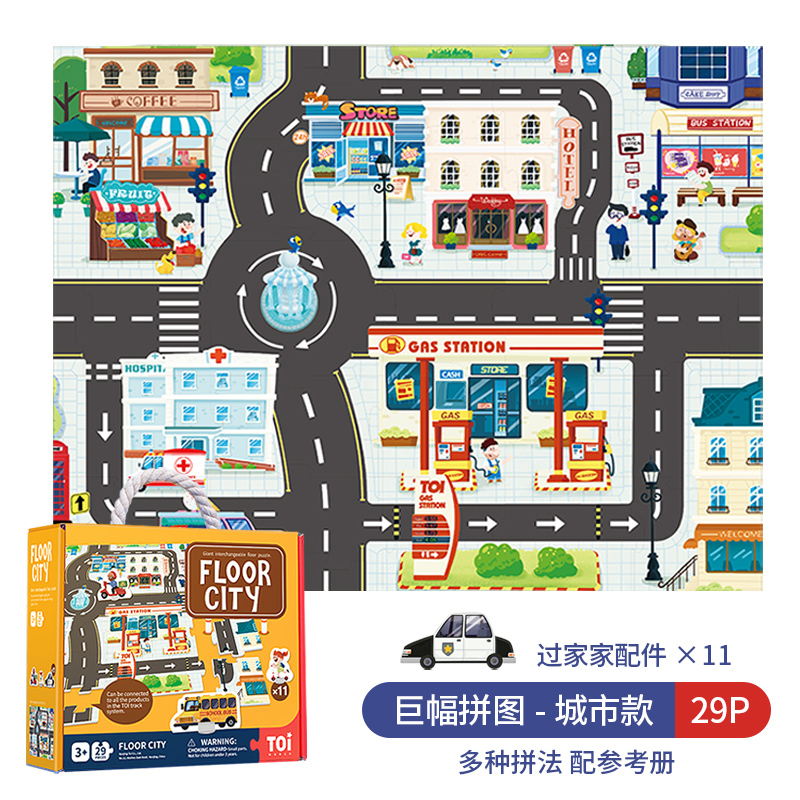 TOI拼图3-6岁城市交通轨道儿童拼图大块早教玩具男女孩生日礼物 城市款