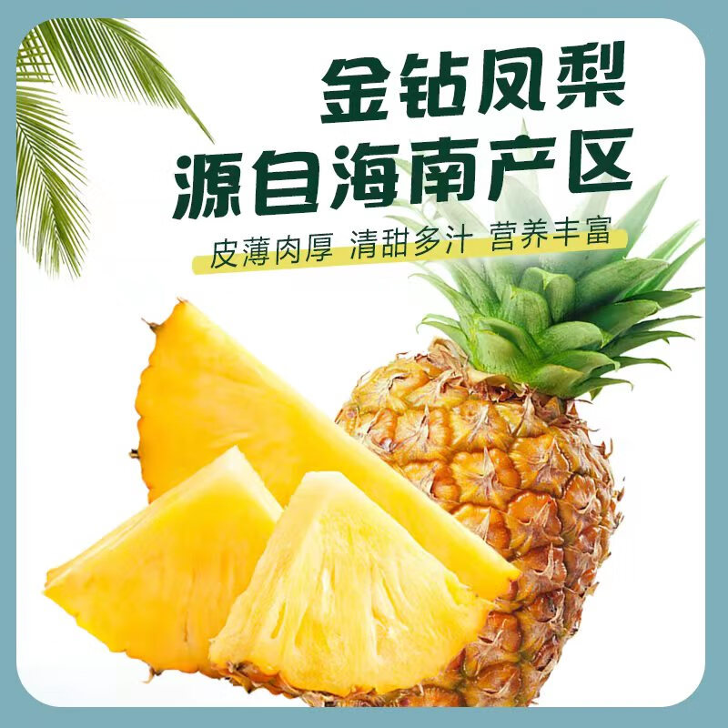 田园东方海南金钻凤梨（带叶） 应季时令水果非纯甜（表皮变黄再食用） 5斤金钻凤梨小果净重4.5斤 3-5个