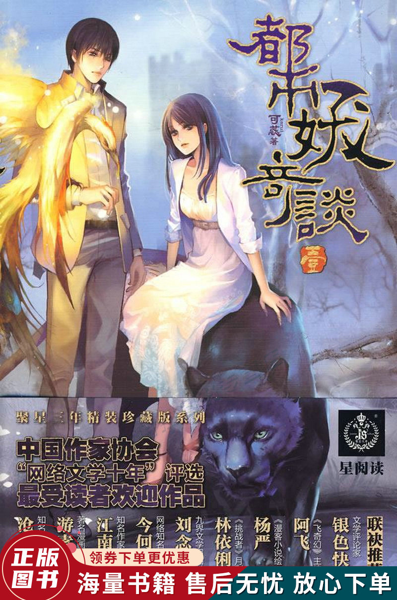 都市妖奇谈
