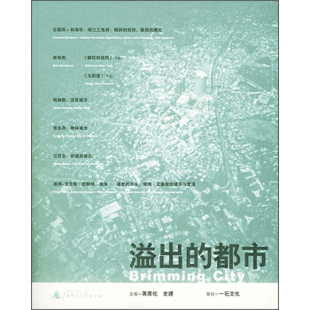 溢出的都市【正版图书】