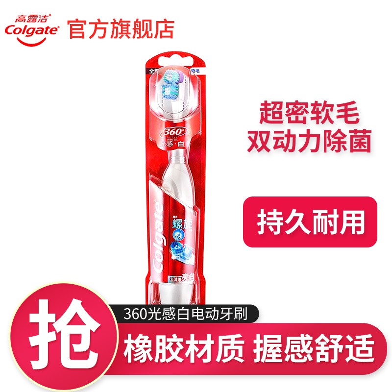 高露洁360电动牙刷软毛成人青少年单束牙刷独立包装便携旅行装 360光感白电动牙刷