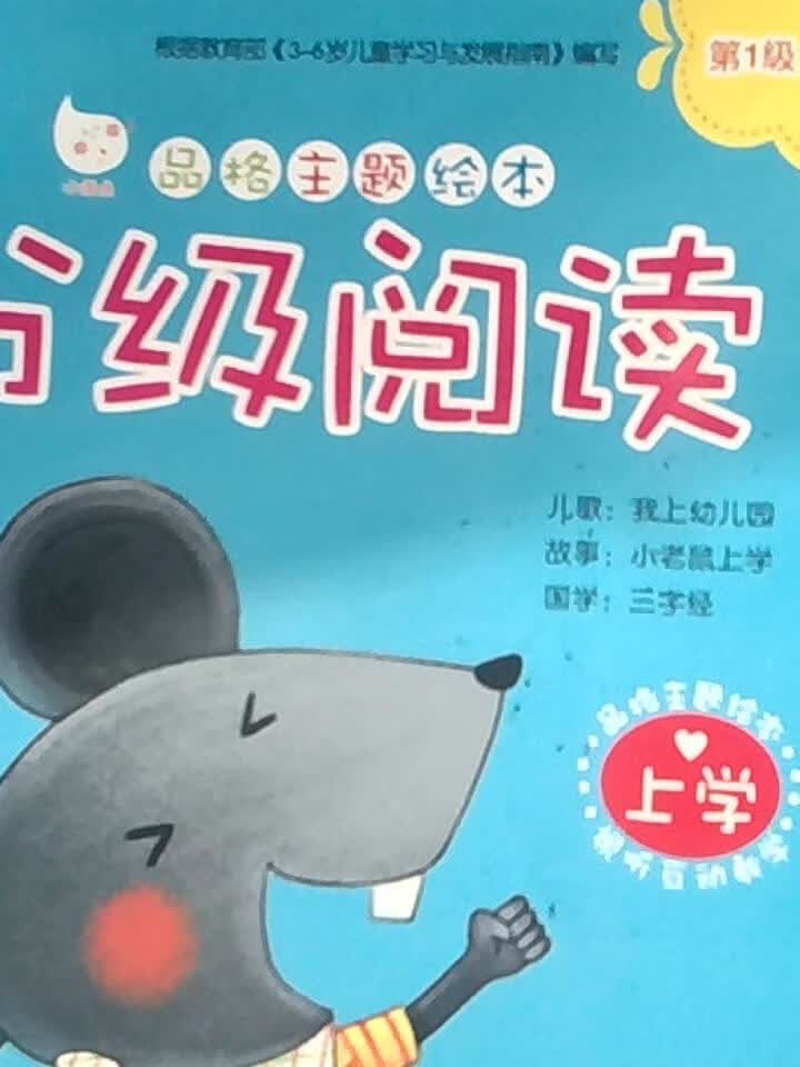 分级阅读(一)