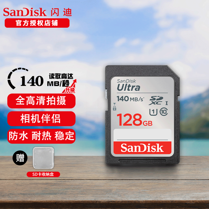 闪迪（SanDisk）相机内存卡 UHS-I相机卡高速SD卡单反微单数码相机C10全高清拍摄存储卡 128G Ultra银卡 SDXC【推荐】