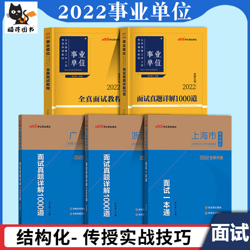 面试2022年结构化面试事业编真题广西 