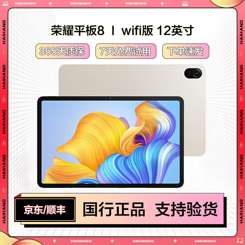 二手平板荣耀平板V8Pro/8/V7/V7pro高刷全面屏多屏协同办公影音娱乐学习 荣耀平板8 6+128G WiFi版 95成新
