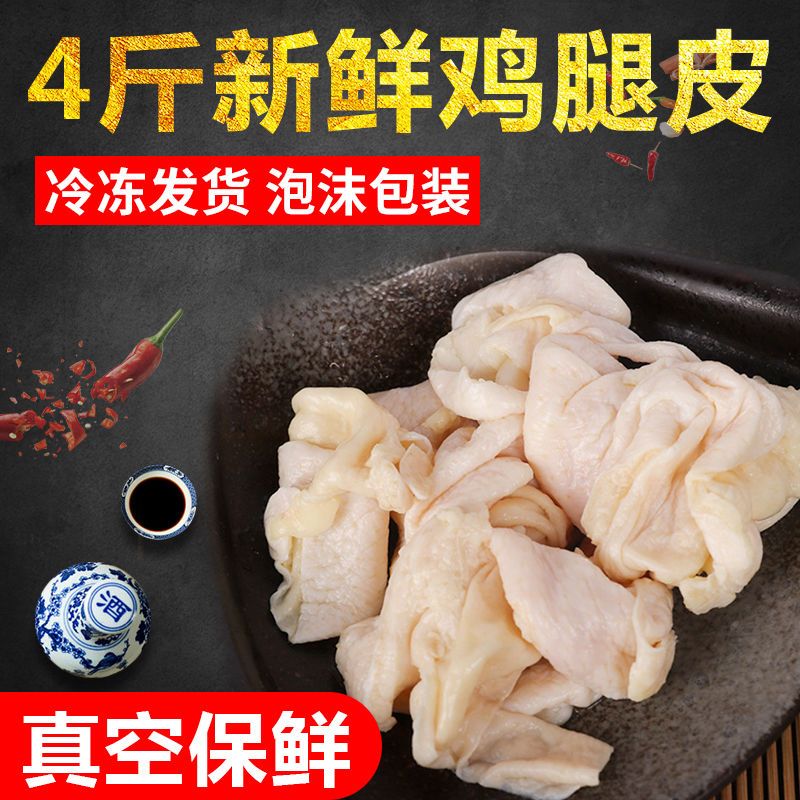 京营装新鲜鸡腿皮生鸡皮鲜冷冻生皮鸡肉皮烧烤油炸炒菜 2斤