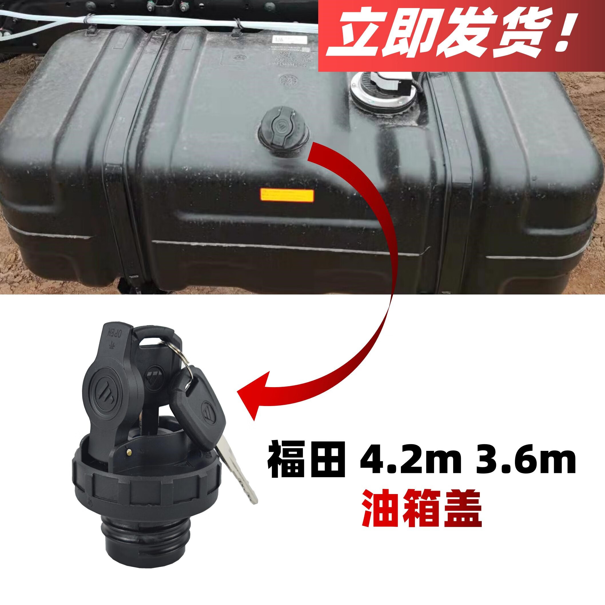 凯熙适配福田欧马可s1s3油箱盖奥铃速运捷运ctxcts油箱盖货车领航大全
