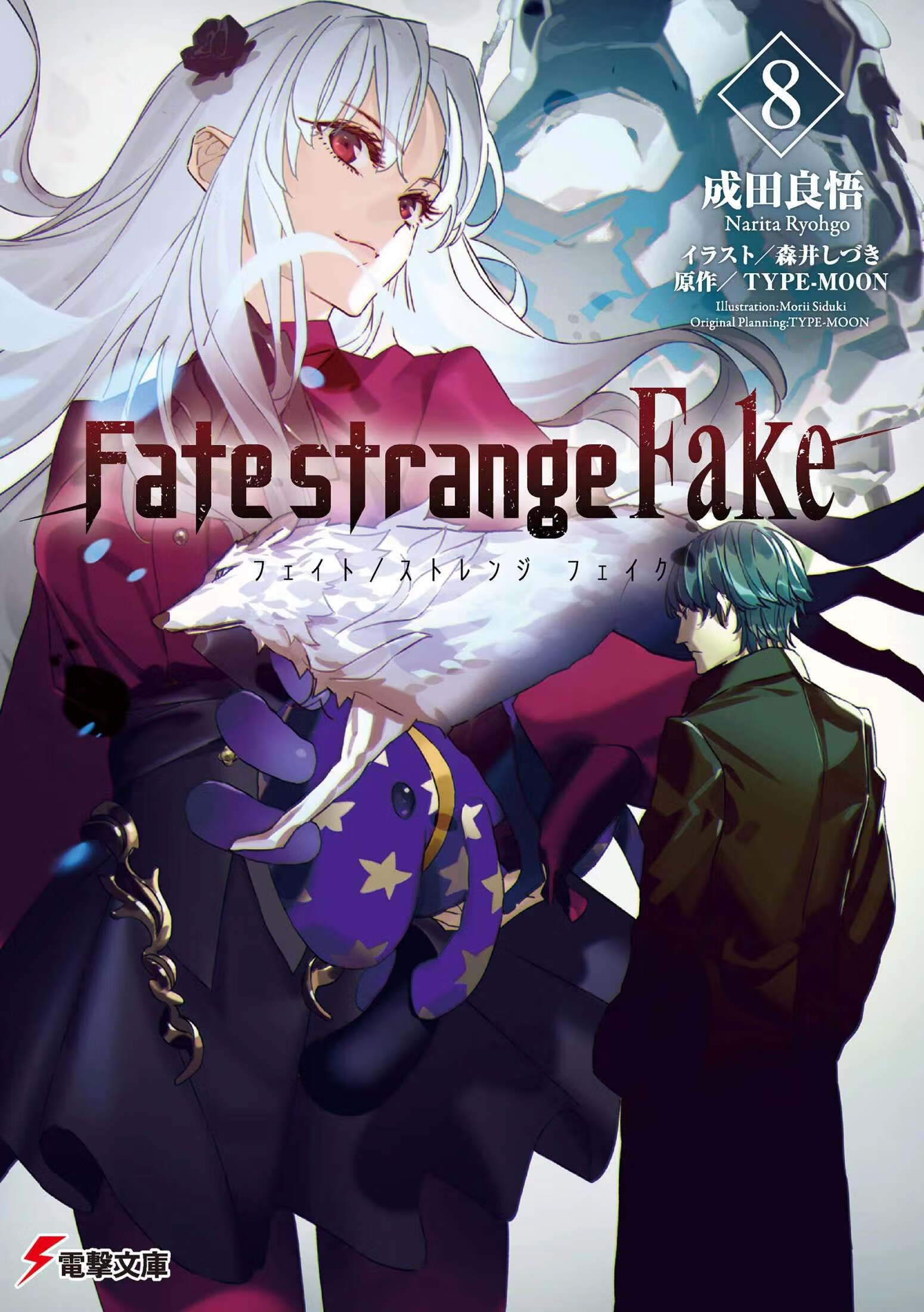 全新1-8册Fate Strange F