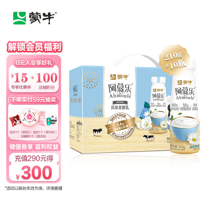 蒙牛阿慕乐风味发酵乳生牛乳发酵5.6g优质蛋白酸奶原味210g*10