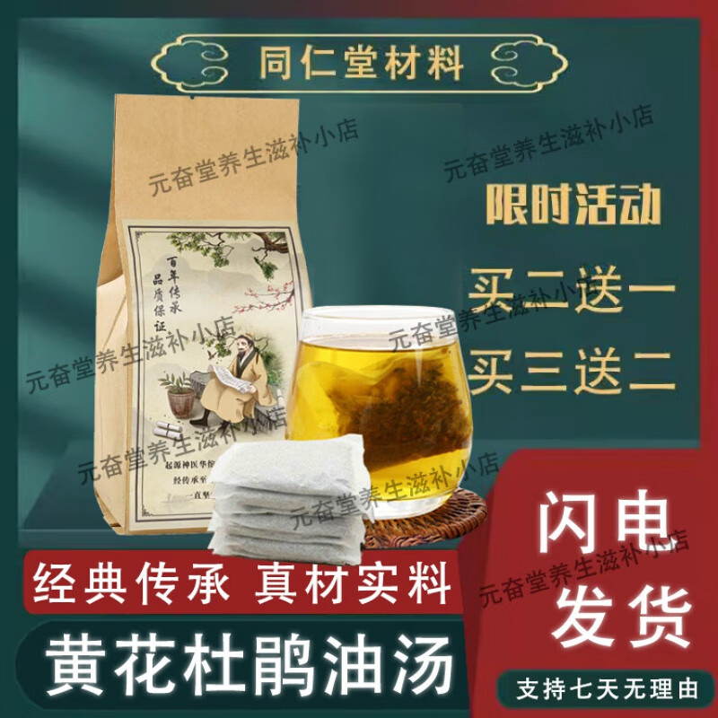 北京同仁堂 原料黄花杜鹃油胶丸 汤剂中药方地道选材