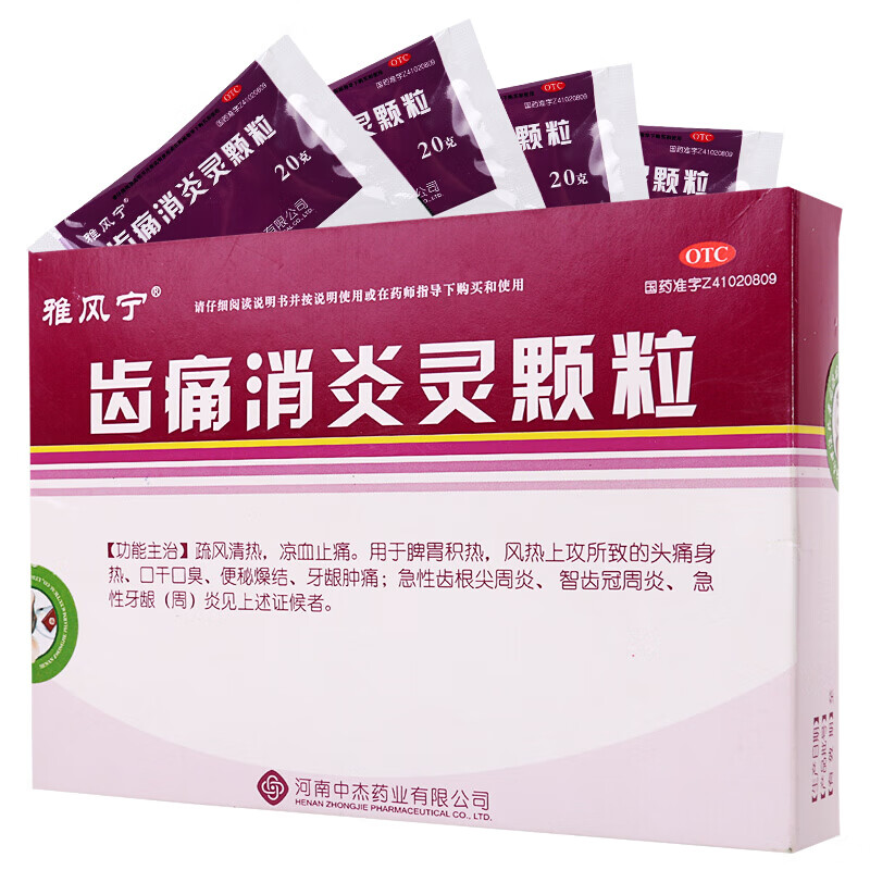 雅风宁 齿痛消炎灵颗粒 20g*4袋疏风清热凉血止痛 牙龈肿痛 口臭牙周