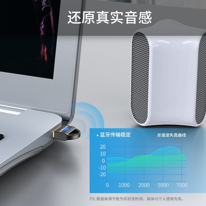 胜为（shengwei）USB蓝牙适配器 电脑手机耳机音频发射器 支持5.0无线蓝牙音箱鼠标键盘发射接收器 UDC-328B