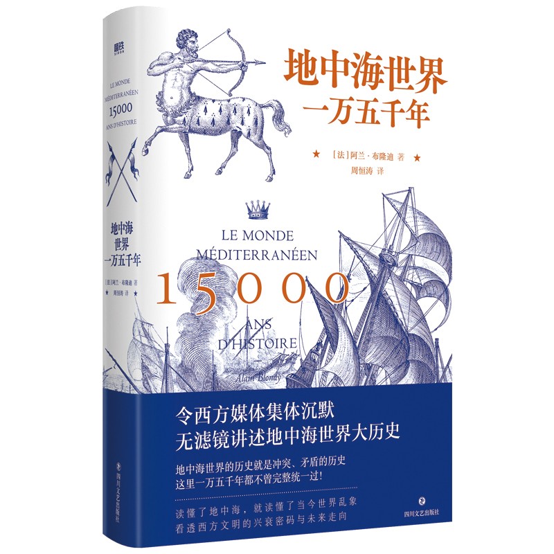 地中海世界一万五千年