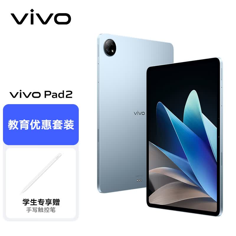 【学生专享-手写笔套装】vivo Pad2 平板电脑 8GB+256GB 晴海蓝 12.1英寸超大屏幕 天玑9000旗舰芯片怎么看?