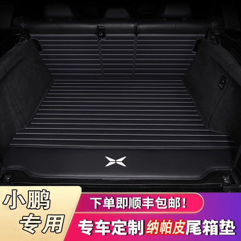 小鹏专用汽车后备箱垫P7i/G3i/P5/G9/G6/N5/全包围尾箱垫改装防水 黑色底部单片高性价比高么？