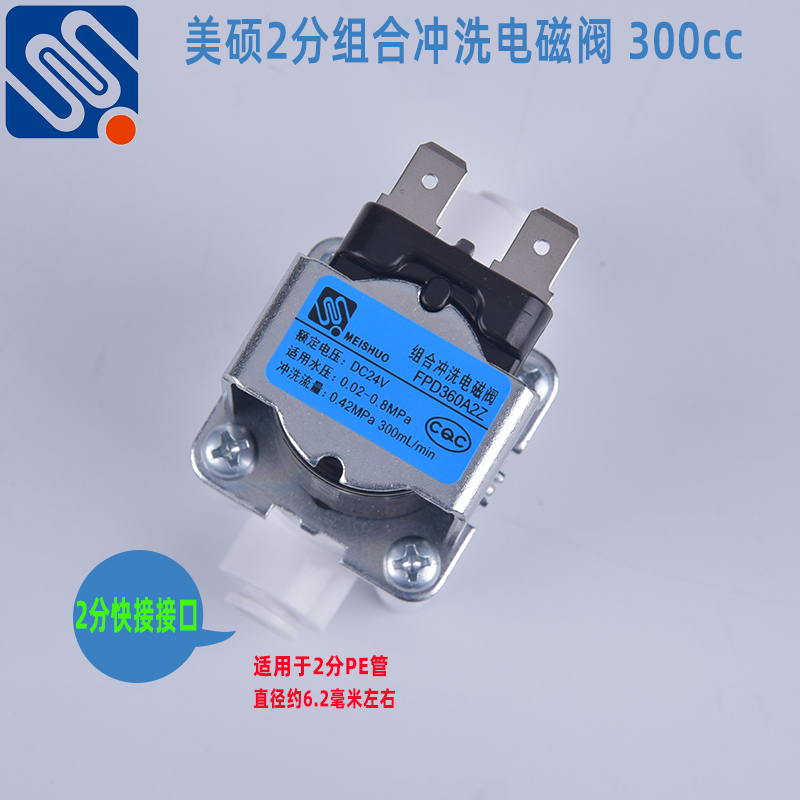 适用定制净水器纯水机配件进水电磁阀废水18秒冲洗开关世电24v组合