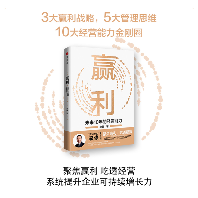 赢利(未来10年的经营能力) 经营能力)