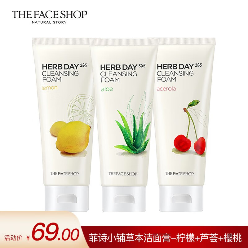 菲诗小铺（THE FACE SHOP） 洗面奶女温和清洁干皮草本泡沫丰富洁面膏男 柠檬+芦荟+樱桃洁面