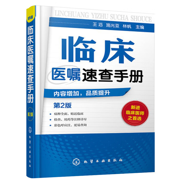 医学手册