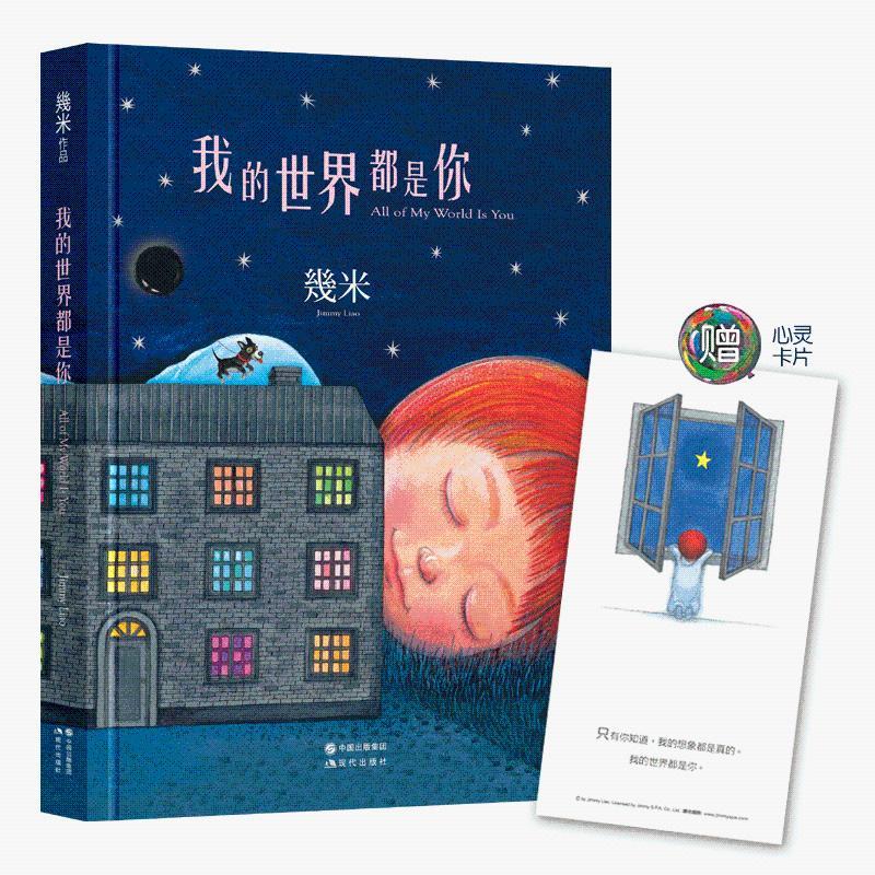 我的世界都是你 图书