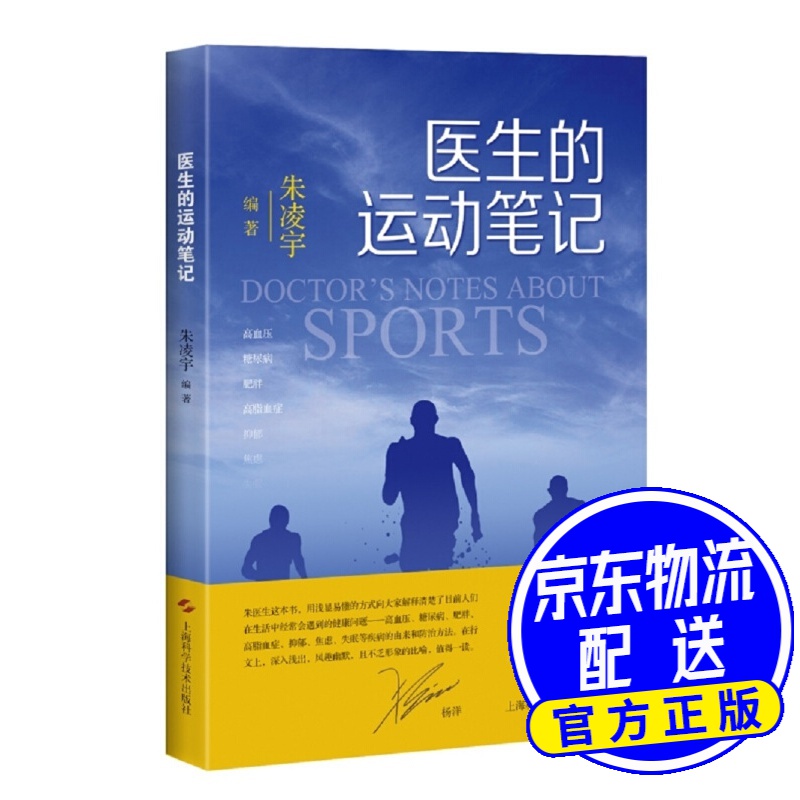 医生的运动笔记